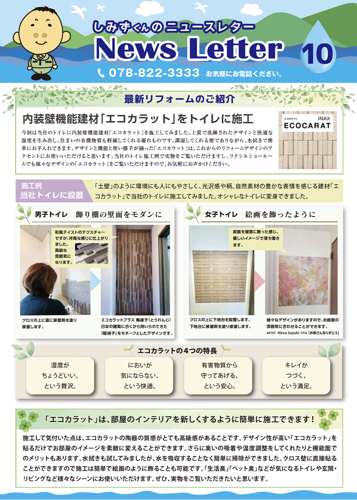 ニュースレターvol.10